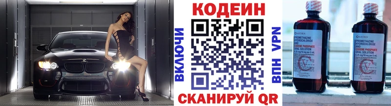 Купить  Новокузнецк  Кодеин Purple Drank 